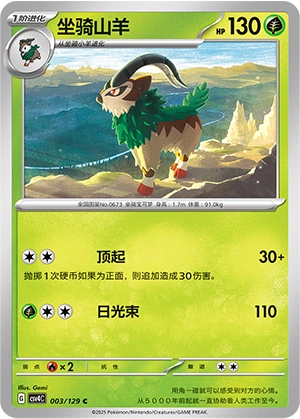 Gogoat 003/165 — Bonus Round (Chinese Pokémon TCG card)