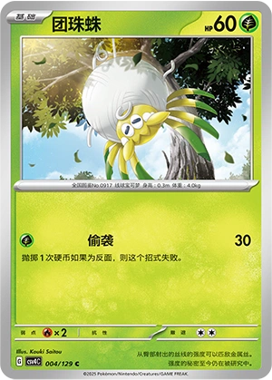 Tarountula 004/165 — Bonus Round (Chinese Pokémon TCG card)