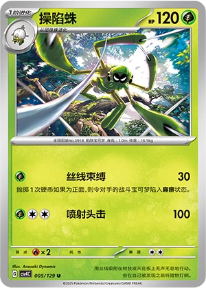 Spidops 005/165 — Bonus Round (Chinese Pokémon TCG card)