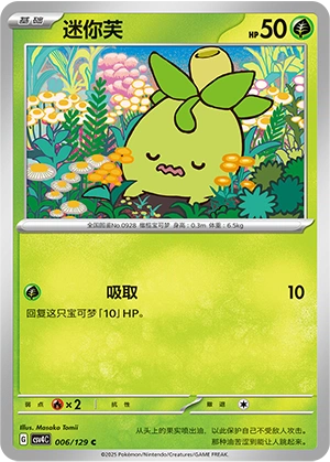 Smoliv 006/165 — Bonus Round (Chinese Pokémon TCG card)