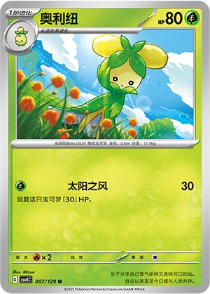 Dolliv 007/165 — Bonus Round (Chinese Pokémon TCG card)