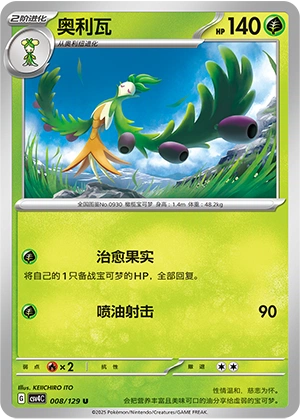 Arboliva 008/165 — Bonus Round (Chinese Pokémon TCG card)