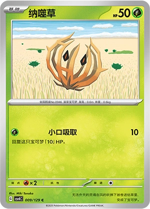 Bramblin 009/165 — Bonus Round (Chinese Pokémon TCG card)