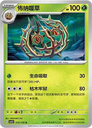 Brambleghast 010/165 — Bonus Round (Chinese Pokémon TCG card)