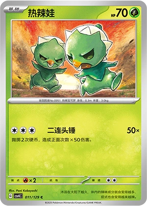 Capsakid 011/165 — Bonus Round (Chinese Pokémon TCG card)