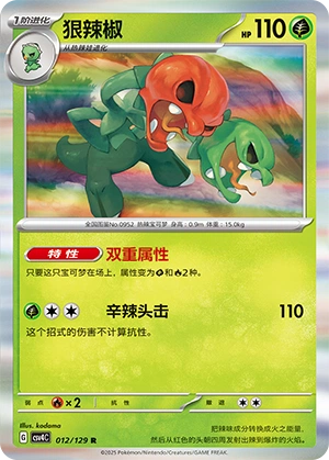 Scovillain 012/165 — Bonus Round (Chinese Pokémon TCG card)