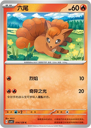 Vulpix 014/165 — Bonus Round (Chinese Pokémon TCG card)