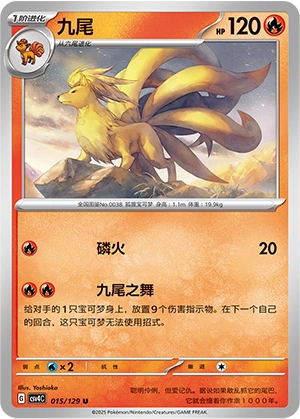 Ninetales 015/165 — Bonus Round (Chinese Pokémon TCG card)