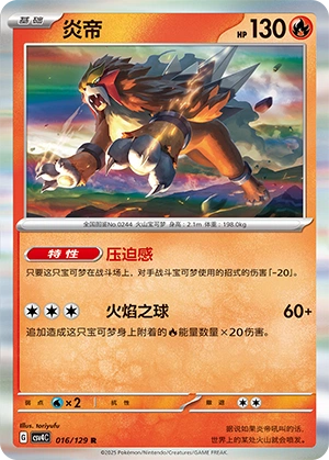 Entei 016/165 — Bonus Round (Chinese Pokémon TCG card)
