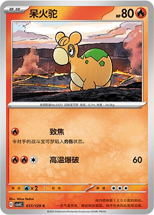 Numel 017/165 — Bonus Round (Chinese Pokémon TCG card)