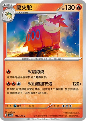 Camerupt 018/165 — Bonus Round (Chinese Pokémon TCG card)