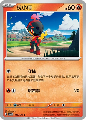 Charcadet 019/165 — Bonus Round (Chinese Pokémon TCG card)