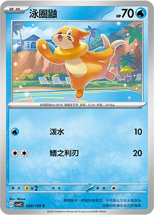 Buizel 020/165 — Bonus Round (Chinese Pokémon TCG card)
