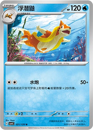 Floatzel 021/165 — Bonus Round (Chinese Pokémon TCG card)