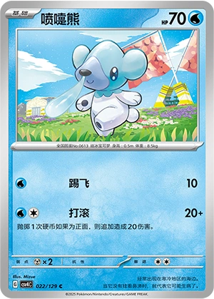 Cubchoo 022/165 — Bonus Round (Chinese Pokémon TCG card)