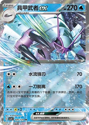 Golisopod ex 026/165 — Bonus Round (Chinese Pokémon TCG card)