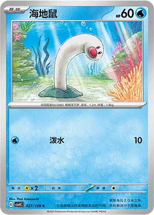 Wiglett 027/165 — Bonus Round (Chinese Pokémon TCG card)