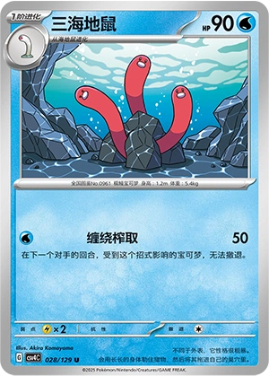 Wugtrio 028/165 — Bonus Round (Chinese Pokémon TCG card)