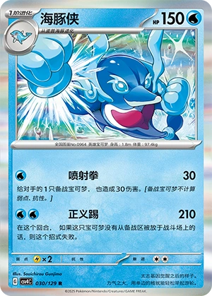 Palafin 030/165 — Bonus Round (Chinese Pokémon TCG card)