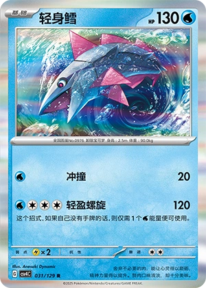 Veluza 031/165 — Bonus Round (Chinese Pokémon TCG card)