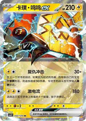 Tapu Koko ex 032/165 — Bonus Round (Chinese Pokémon TCG card)