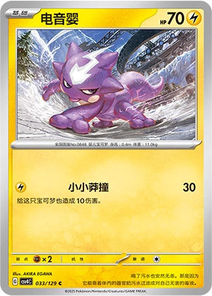 Toxel 033/165 — Bonus Round (Chinese Pokémon TCG card)