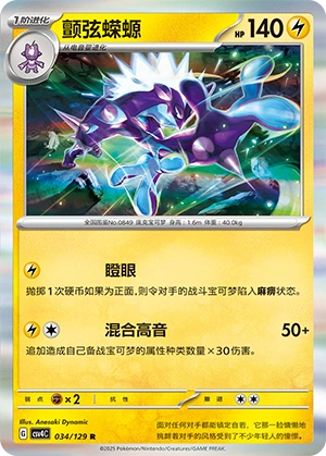 Toxtricity 034/165 — Bonus Round (Chinese Pokémon TCG card)