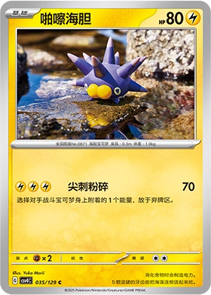 Pincurchin 035/165 — Bonus Round (Chinese Pokémon TCG card)