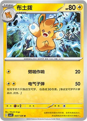 Pawmo 037/165 — Bonus Round (Chinese Pokémon TCG card)