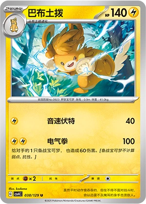 Pawmot 038/165 — Bonus Round (Chinese Pokémon TCG card)