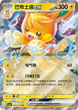 Pawmot ex 039/165 — Bonus Round (Chinese Pokémon TCG card)