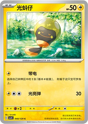 Tadbulb 040/165 — Bonus Round (Chinese Pokémon TCG card)