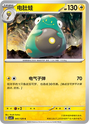 Bellibolt 041/165 — Bonus Round (Chinese Pokémon TCG card)