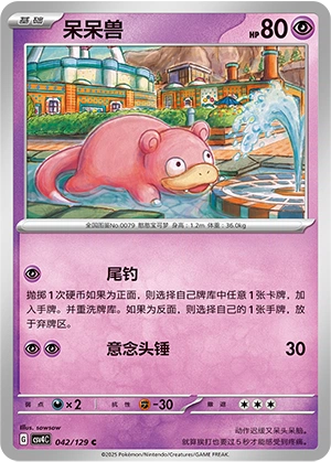 Slowpoke 042/165 — Bonus Round (Chinese Pokémon TCG card)