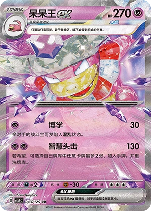 Slowking ex 043/165 — Bonus Round (Chinese Pokémon TCG card)