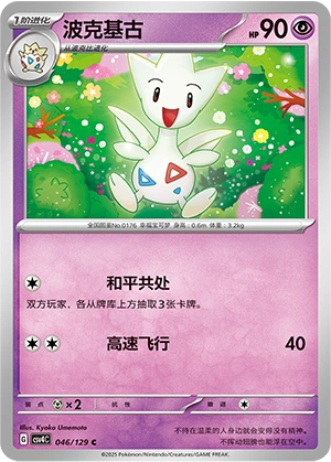 Togetic 046/165 — Bonus Round (Chinese Pokémon TCG card)