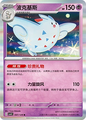 Togekiss 047/165 — Bonus Round (Chinese Pokémon TCG card)