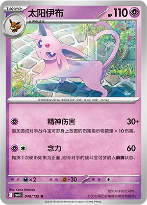 Espeon 048/165 — Bonus Round (Chinese Pokémon TCG card)