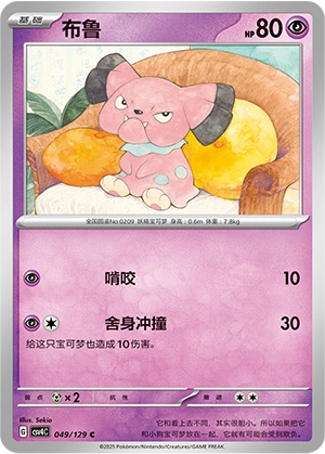 Snubbull 049/165 — Bonus Round (Chinese Pokémon TCG card)