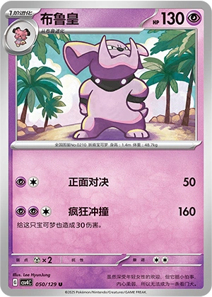 Granbull 050/165 — Bonus Round (Chinese Pokémon TCG card)