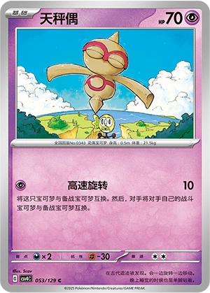 Baltoy 053/165 — Bonus Round (Chinese Pokémon TCG card)
