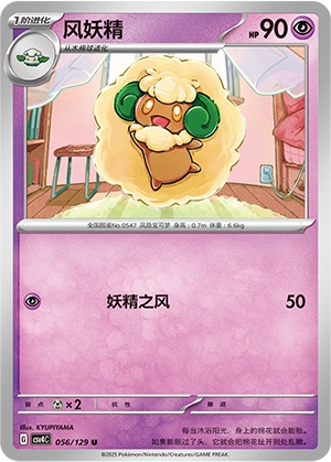 Whimsicott 056/165 — Bonus Round (Chinese Pokémon TCG card)