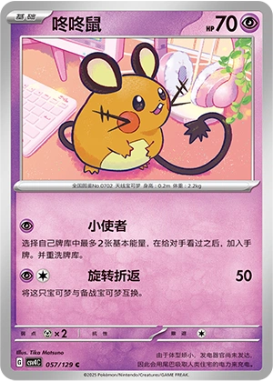 Dedenne 057/165 — Bonus Round (Chinese Pokémon TCG card)