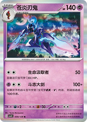 Ceruledge 059/165 — Bonus Round (Chinese Pokémon TCG card)