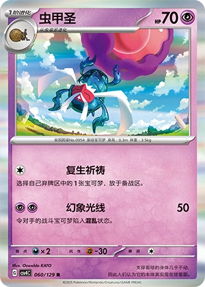 Rabsca 060/165 — Bonus Round (Chinese Pokémon TCG card)