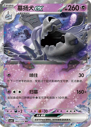 Houndstone ex 062/165 — Bonus Round (Chinese Pokémon TCG card)