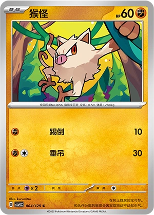 Mankey 064/165 — Bonus Round (Chinese Pokémon TCG card)