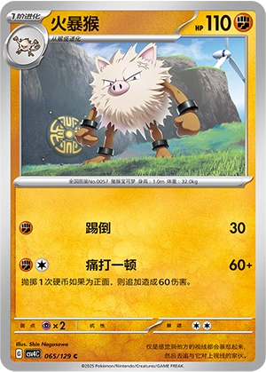 Primeape 065/165 — Bonus Round (Chinese Pokémon TCG card)