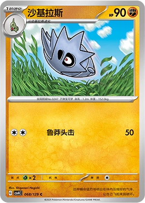 Pupitar 068/165 — Bonus Round (Chinese Pokémon TCG card)