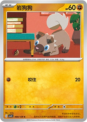 Rockruff 069/165 — Bonus Round (Chinese Pokémon TCG card)